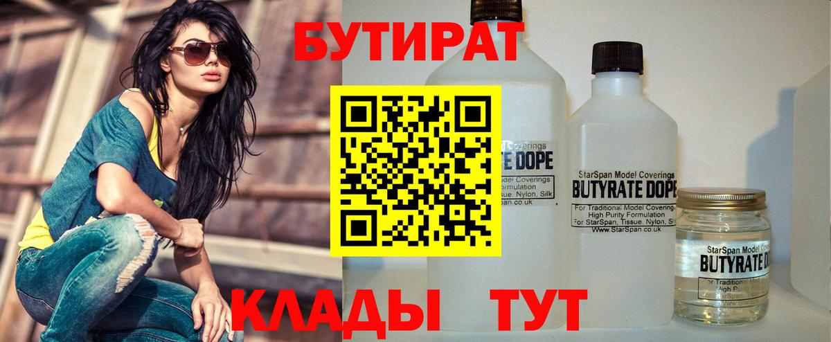Бутират  Вход с VPN  Владикавказ  БУТИРАТ вода 