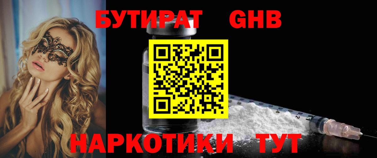 БУТИРАТ жидкий экстази Владикавказ