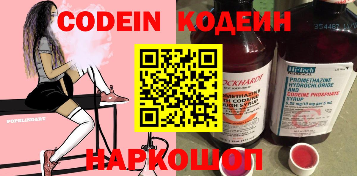 Кодеиновый сироп Lean напиток Lean (лин)  Вход с VPN  Владикавказ  Кодеиновый сироп Lean Purple Drank 
