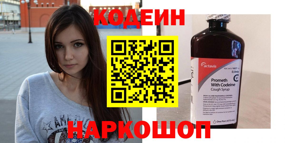 Кодеиновый сироп Lean Purple Drank Владикавказ