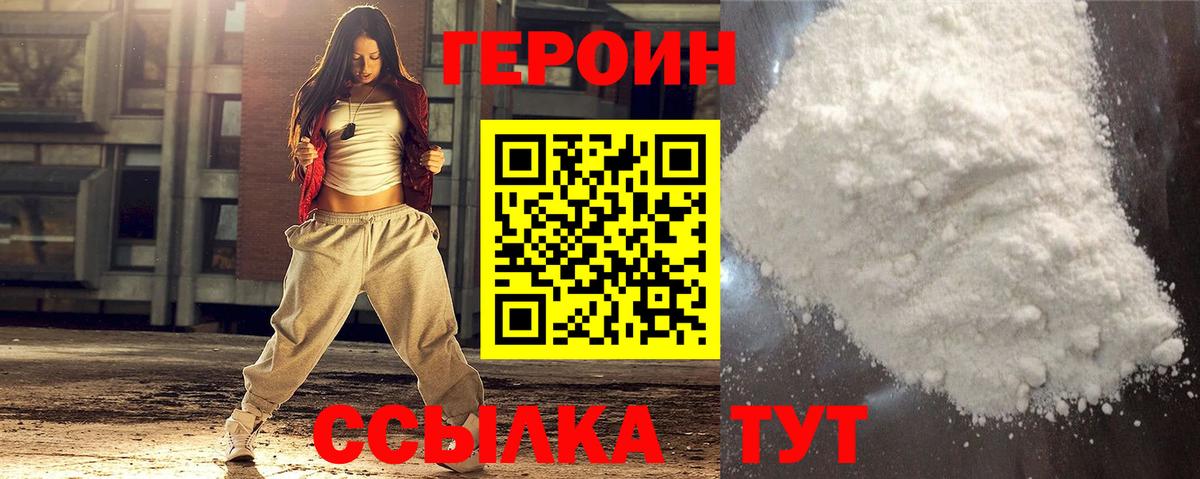 Героин герыч Владикавказ