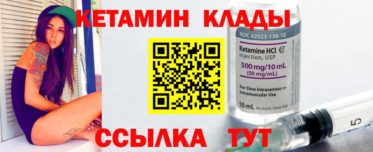 КЕТАМИН VHQ  Вход с VPN  Владикавказ 