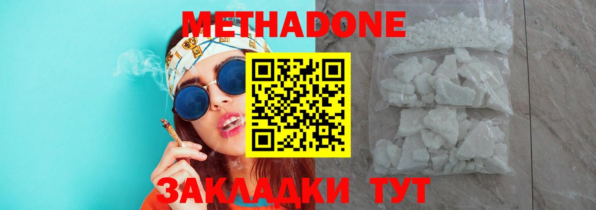 Владикавказ  МЕТАДОН methadone  mega как войти  Вход с VPN 